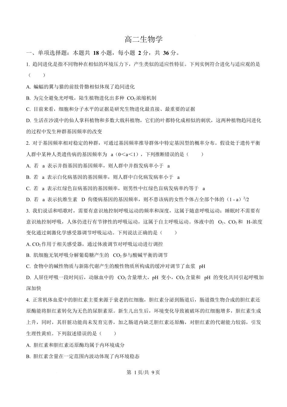湖北省武汉市部分重点中学2025-2026学年高二上学期10月检测生物试卷(原卷版).docx_第1页
