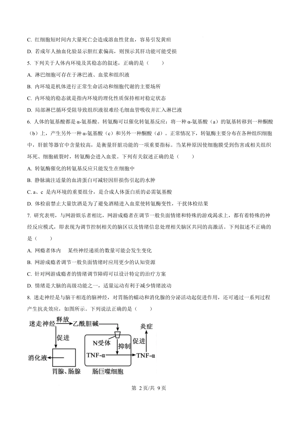 湖北省武汉市部分重点中学2025-2026学年高二上学期10月检测生物试卷(原卷版).docx_第2页