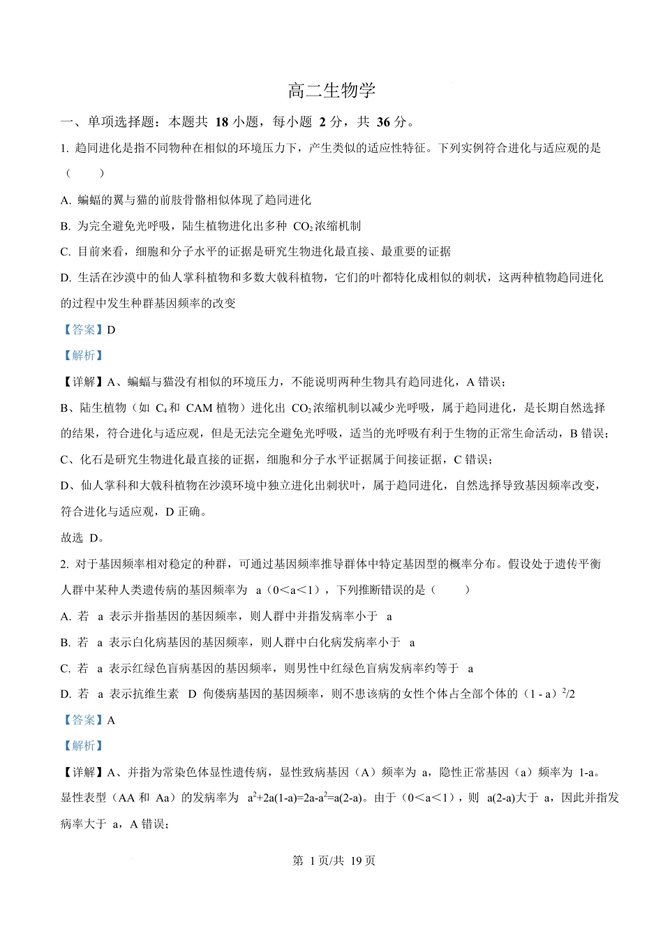 湖北省武汉市部分重点中学2025-2026学年高二上学期10月检测生物试卷含解析.docx_第1页
