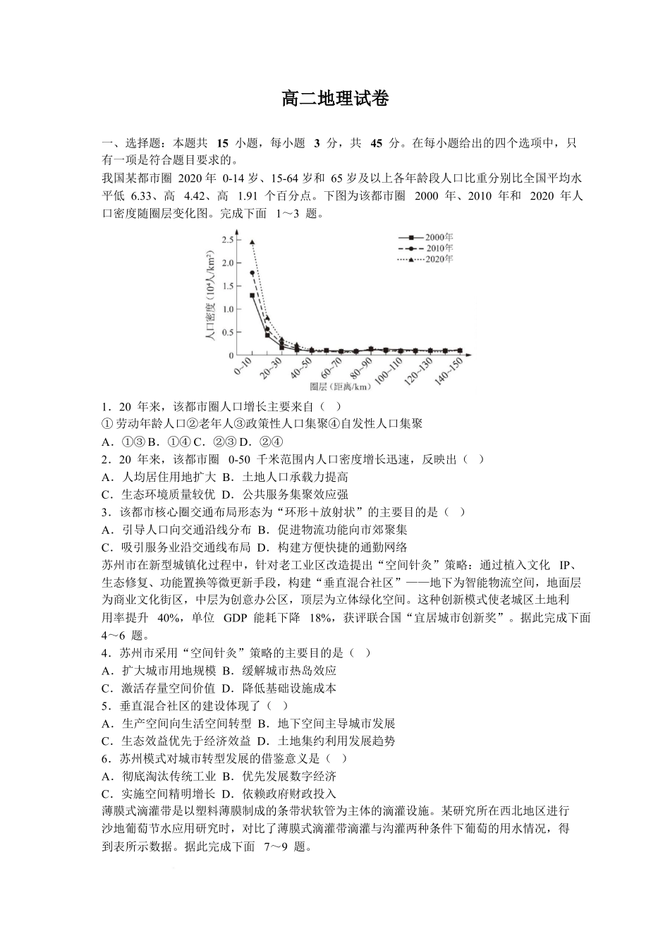 湖北省武汉市部分重点中学2025-2026学年高二上学期10月检测试题地理含解析.docx_第1页