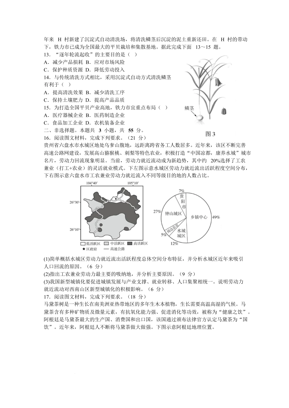 湖北省武汉市部分重点中学2025-2026学年高二上学期10月检测试题地理含解析.docx_第3页