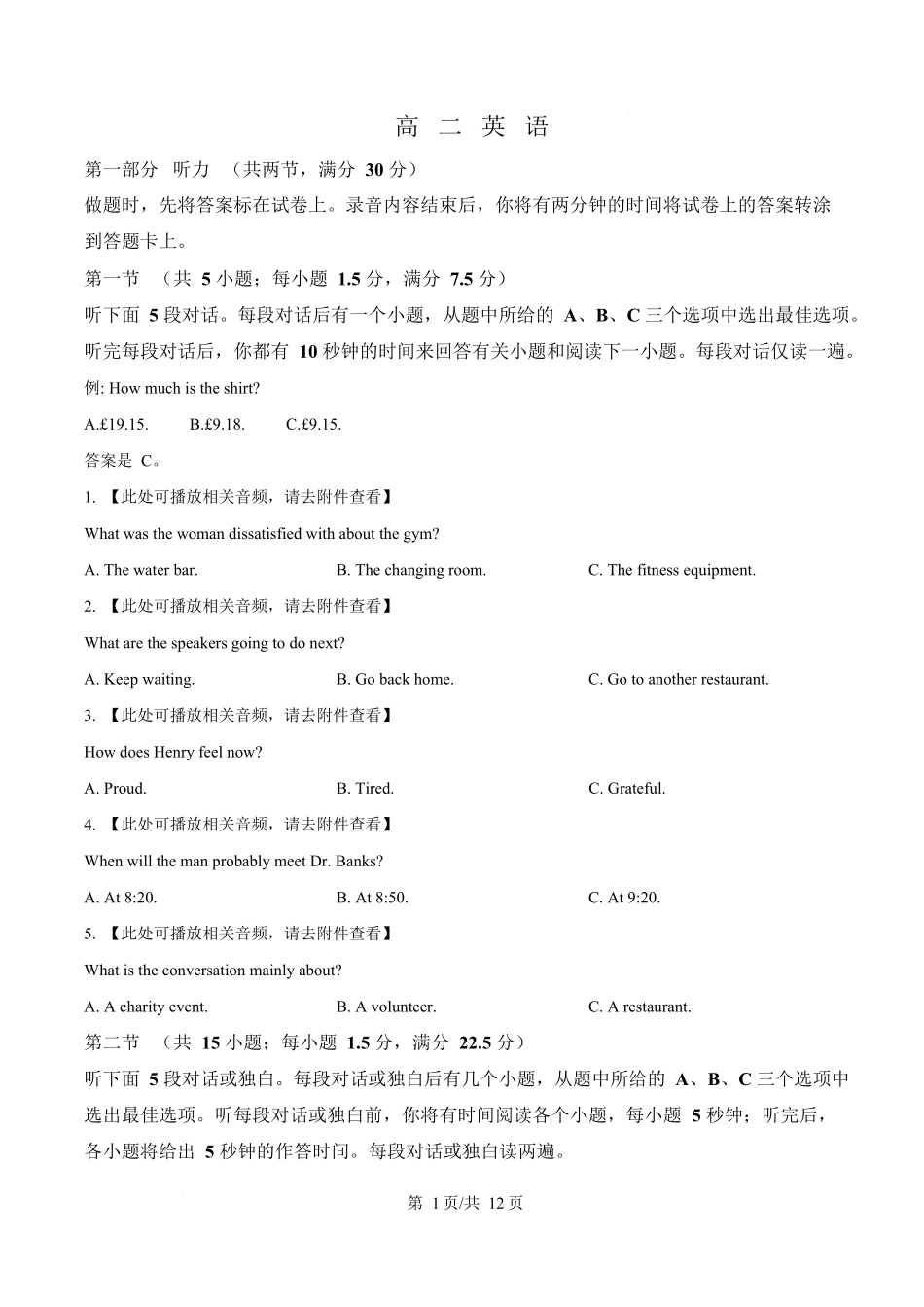 湖北省武汉市部分重点中学2025-2026学年高二上学期10月检测英语试题(原卷版).docx_第1页