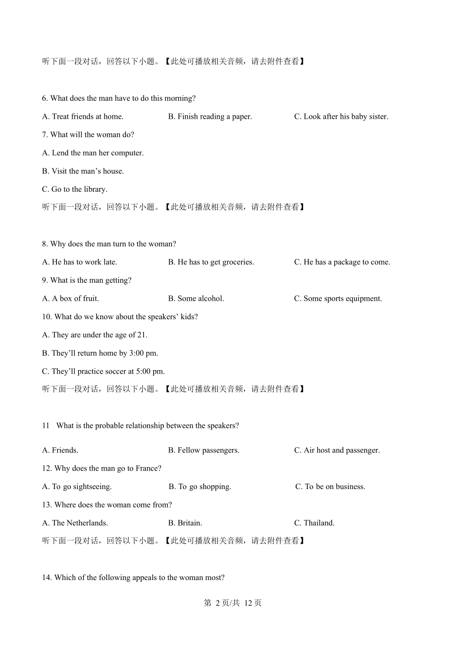 湖北省武汉市部分重点中学2025-2026学年高二上学期10月检测英语试题(原卷版).docx_第2页