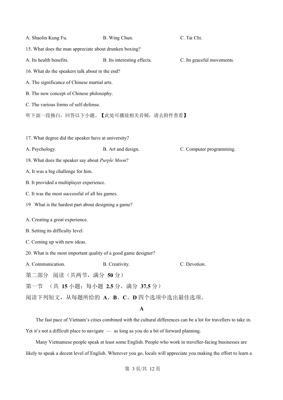 湖北省武汉市部分重点中学2025-2026学年高二上学期10月检测英语试题(原卷版).docx_第3页
