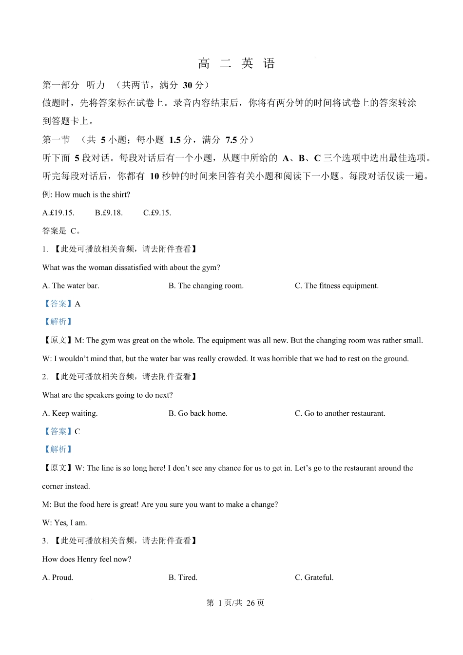 湖北省武汉市部分重点中学2025-2026学年高二上学期10月检测英语试题含解析.docx_第1页