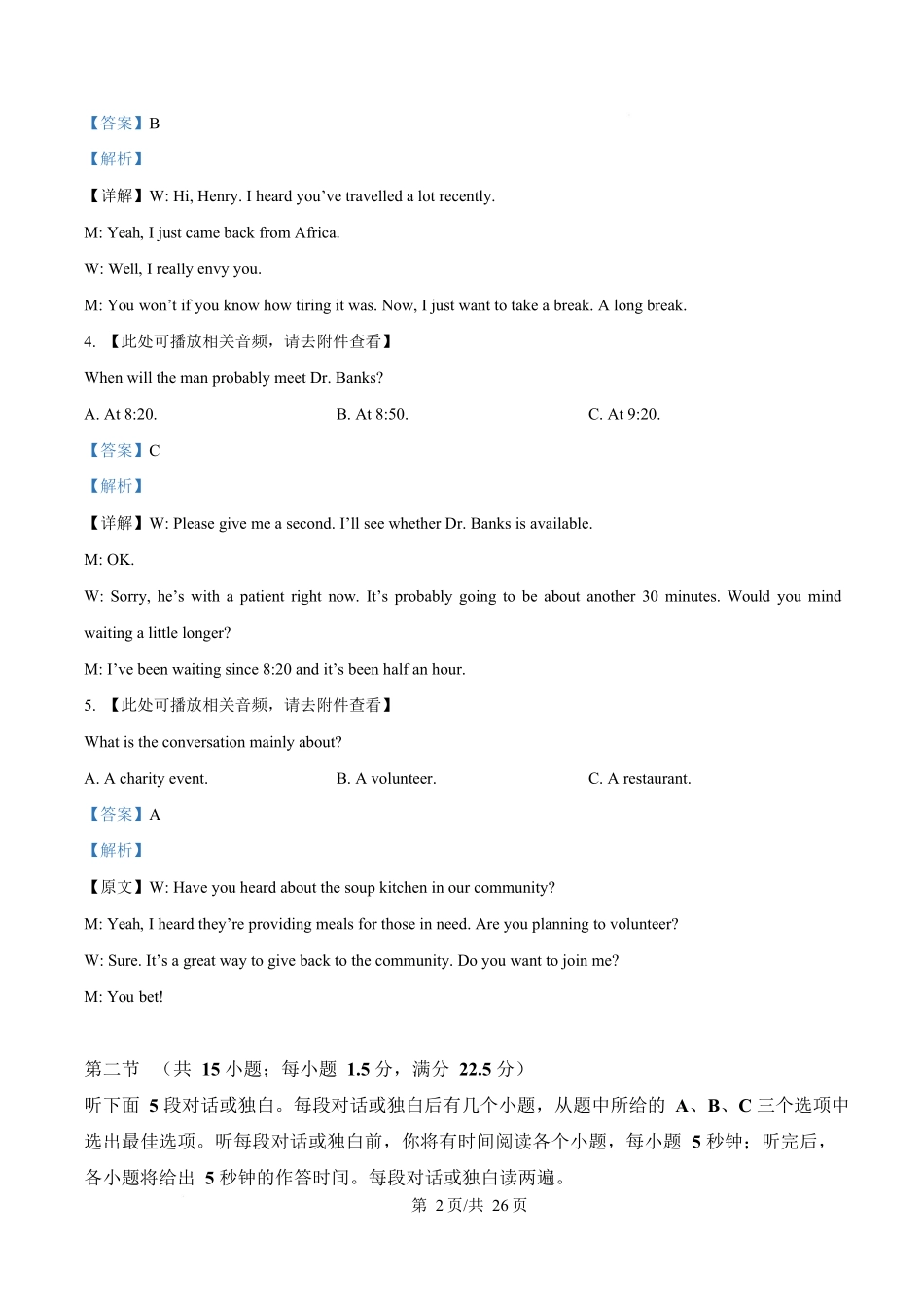 湖北省武汉市部分重点中学2025-2026学年高二上学期10月检测英语试题含解析.docx_第2页