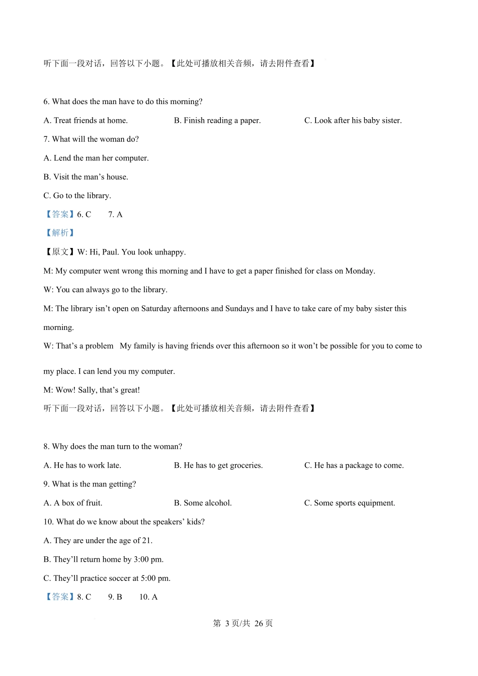 湖北省武汉市部分重点中学2025-2026学年高二上学期10月检测英语试题含解析.docx_第3页