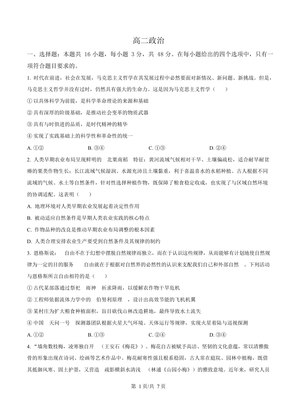 湖北省武汉市部分重点中学2025-2026学年高二上学期10月检测政治试题(原卷版).docx_第1页