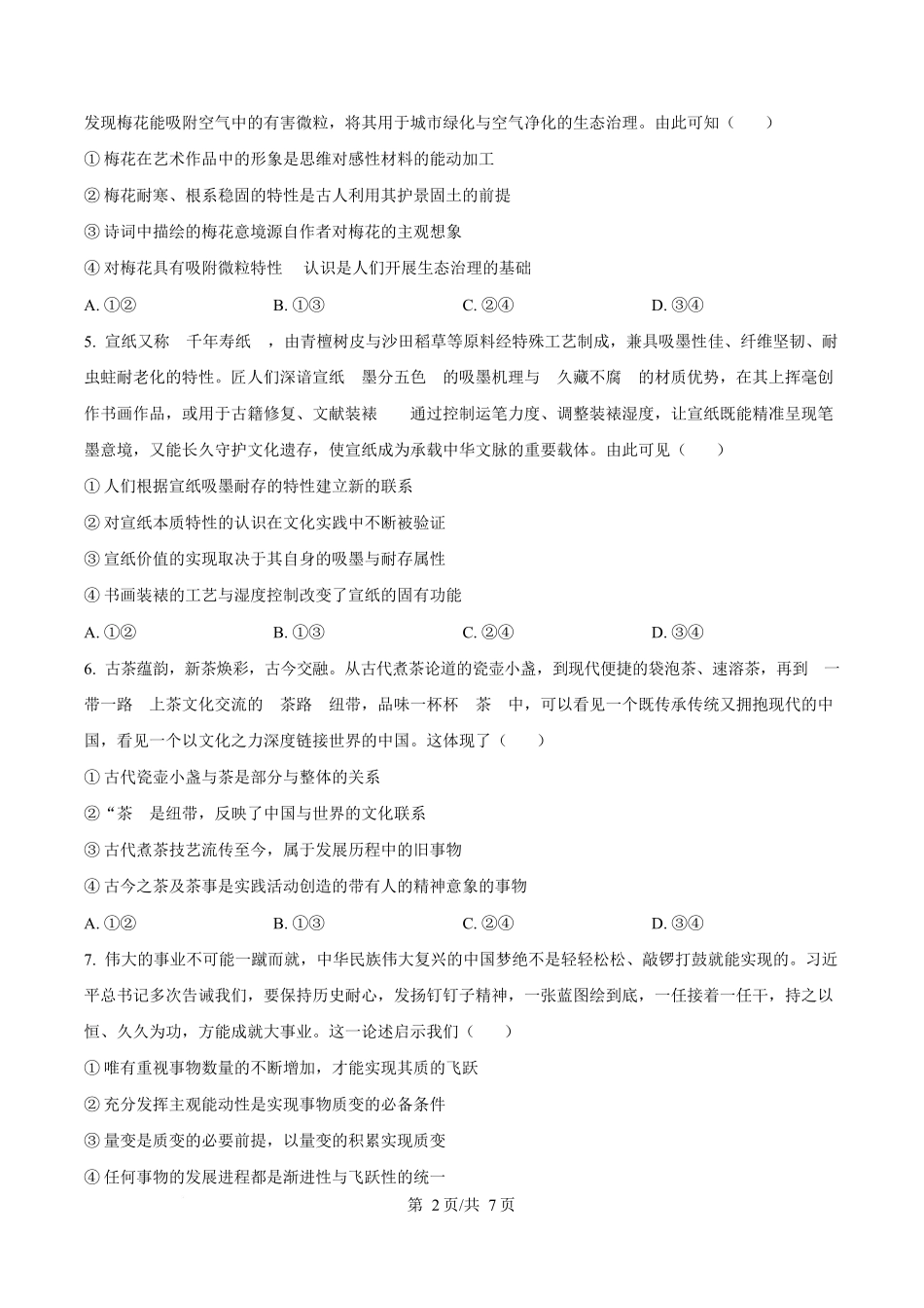 湖北省武汉市部分重点中学2025-2026学年高二上学期10月检测政治试题(原卷版).docx_第2页