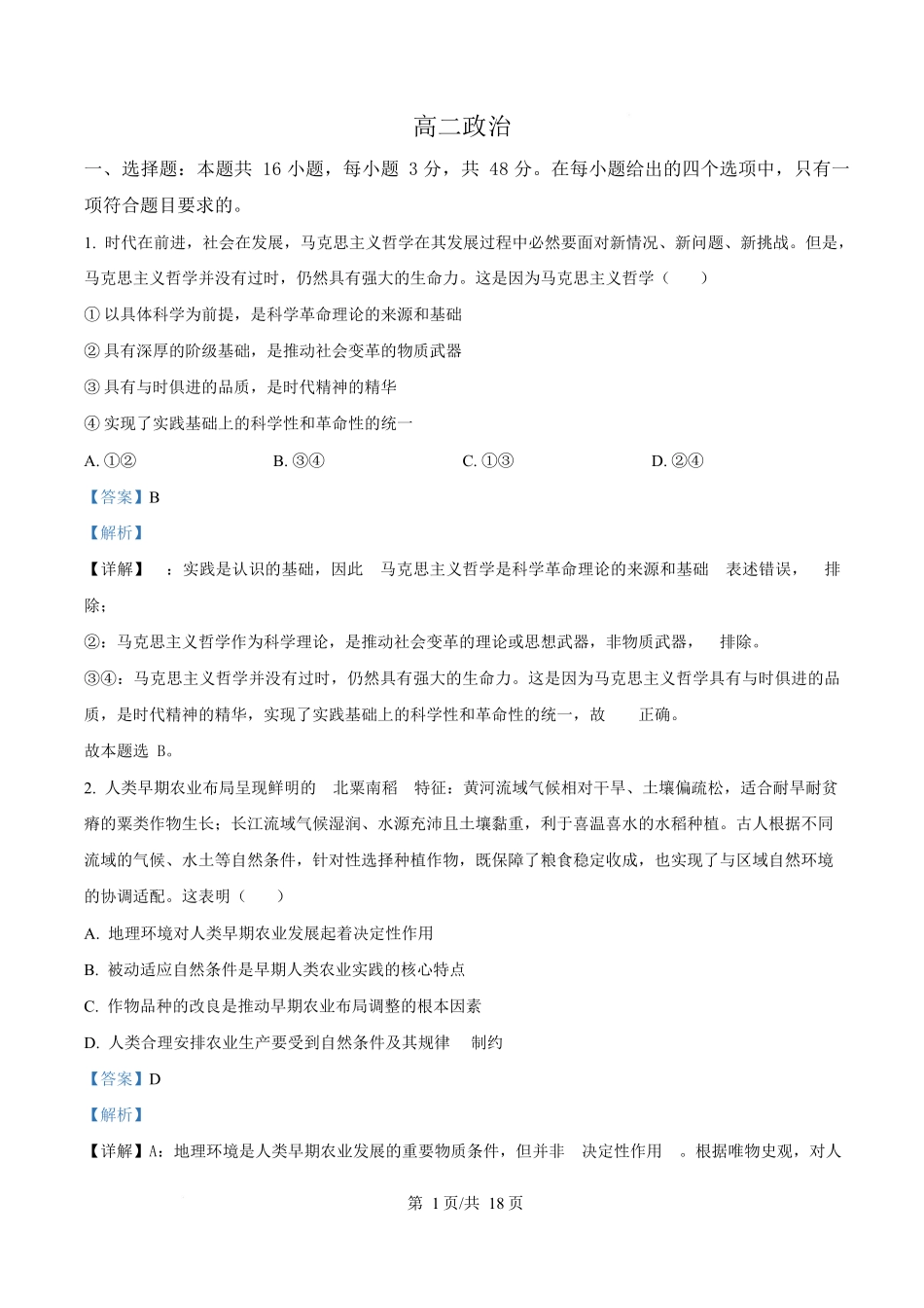 湖北省武汉市部分重点中学2025-2026学年高二上学期10月检测政治试题含解析.docx_第1页
