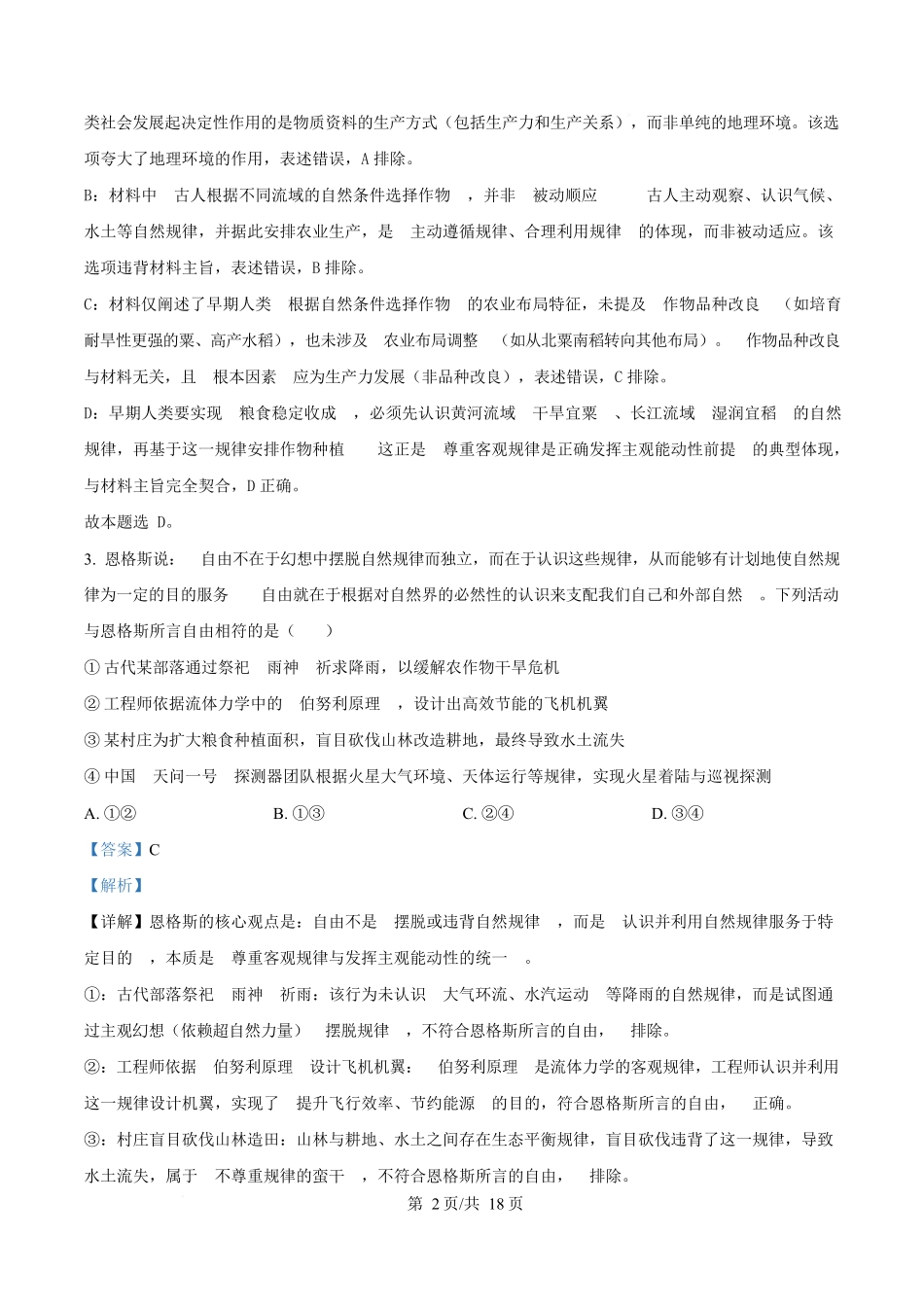 湖北省武汉市部分重点中学2025-2026学年高二上学期10月检测政治试题含解析.docx_第2页