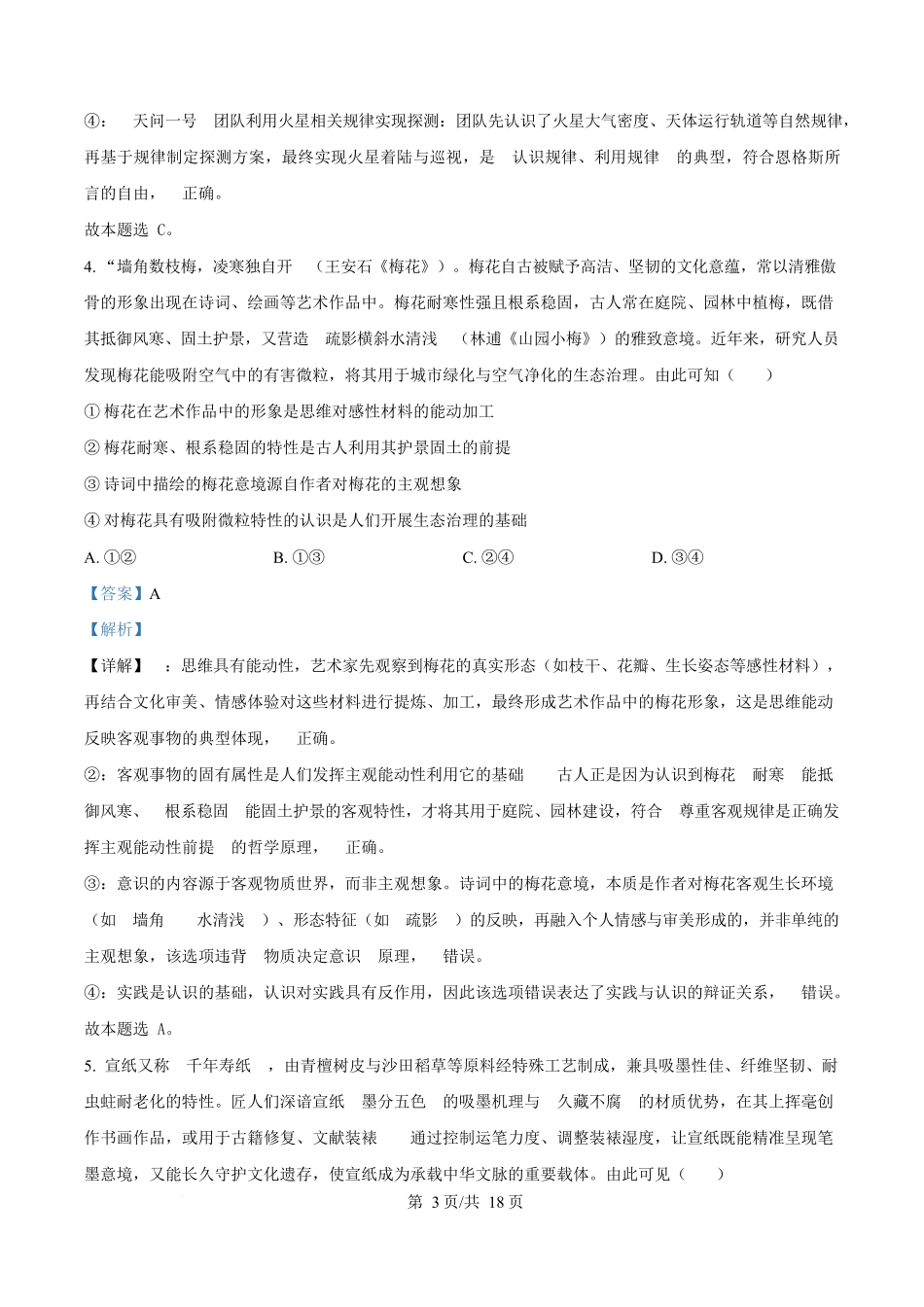 湖北省武汉市部分重点中学2025-2026学年高二上学期10月检测政治试题含解析.docx_第3页