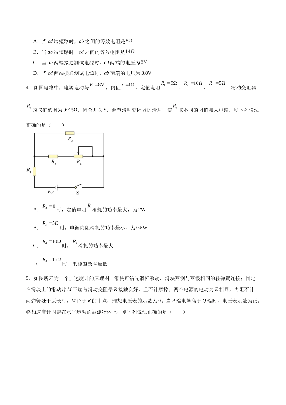 湖北省武汉市第二中学2025-2026学年高二上学期9月月考物理试卷(含解析).docx_第2页