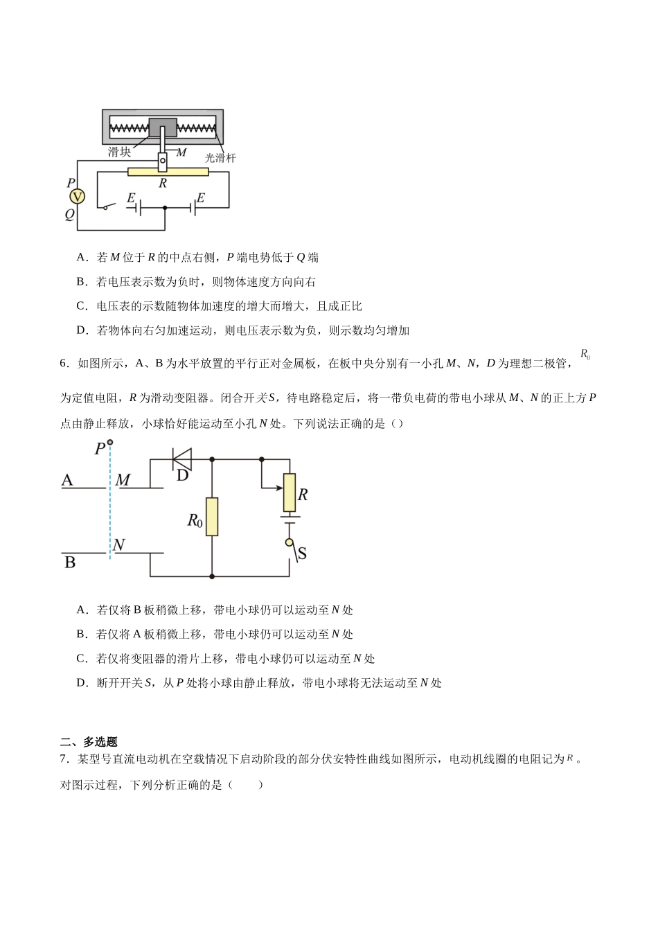 湖北省武汉市第二中学2025-2026学年高二上学期9月月考物理试卷(含解析).docx_第3页