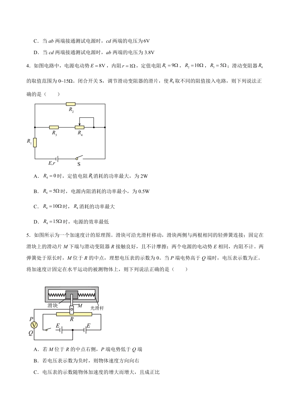 湖北省武汉市第二中学2025-2026学年高二上学期9月月考物理试卷(含解析).pdf_第2页