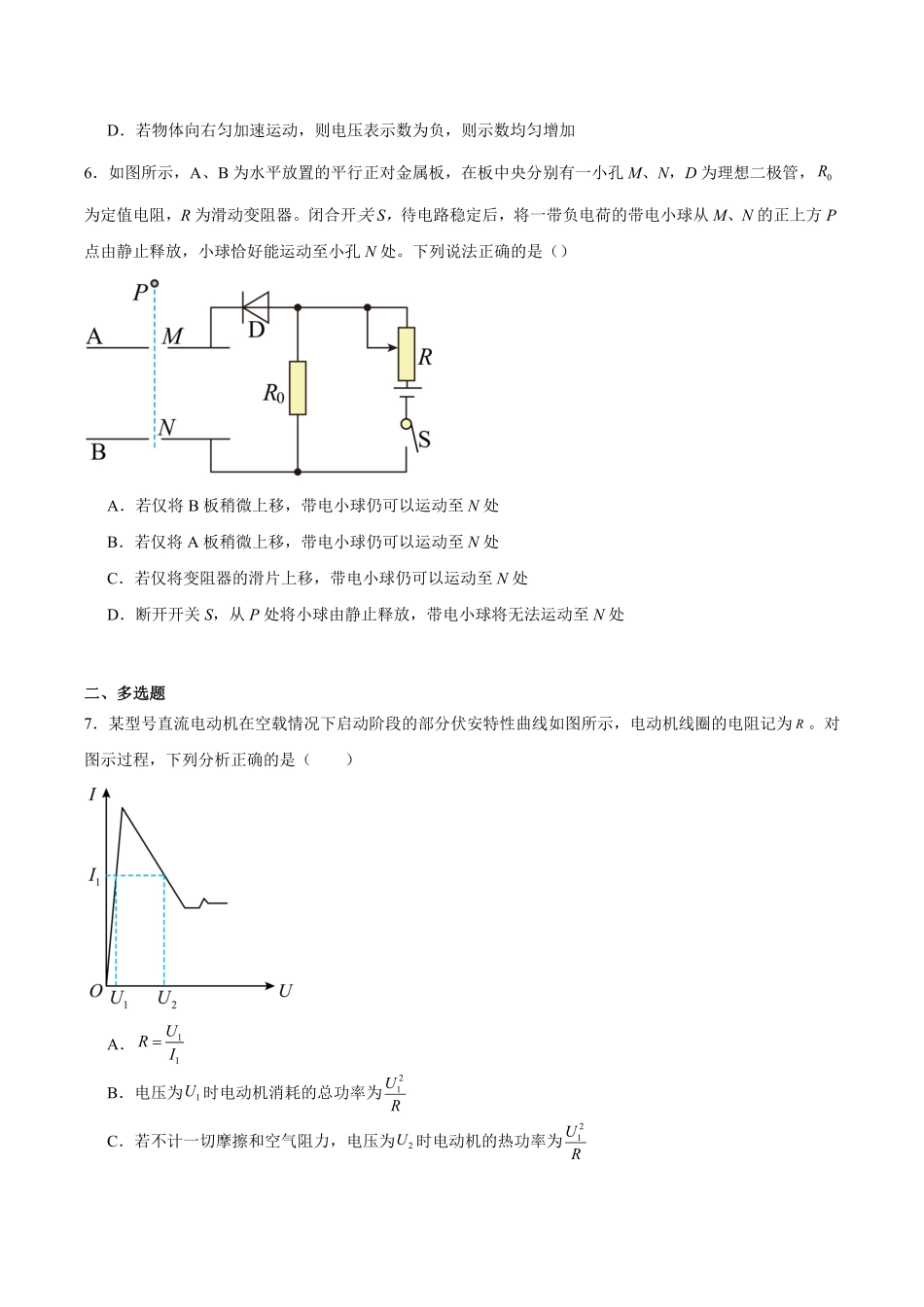 湖北省武汉市第二中学2025-2026学年高二上学期9月月考物理试卷(含解析).pdf_第3页
