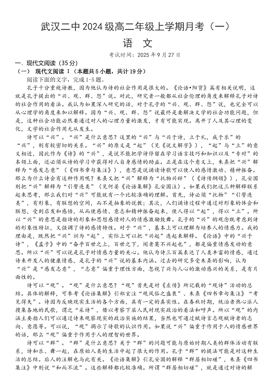 湖北省武汉市第二中学2025-2026学年高二上学期月考语文试卷(含答案).docx_第1页
