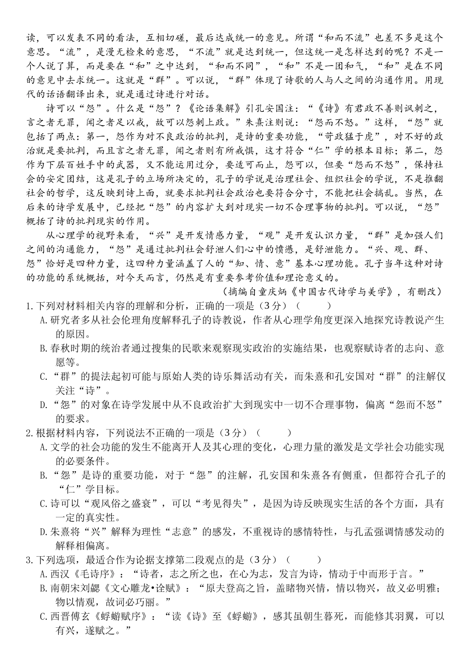 湖北省武汉市第二中学2025-2026学年高二上学期月考语文试卷(含答案).docx_第2页