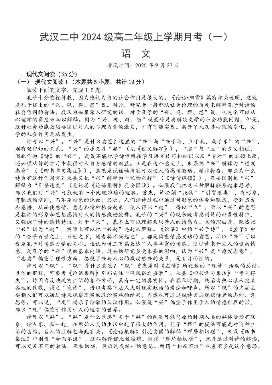 湖北省武汉市第二中学2025-2026学年高二上学期月考语文试卷(含答案).pdf_第1页