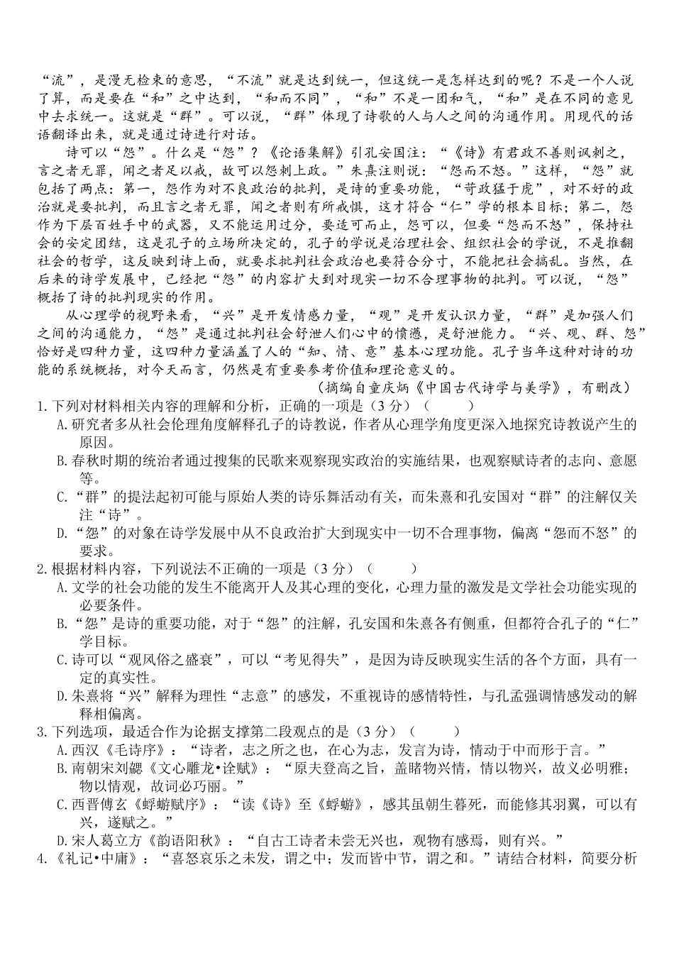 湖北省武汉市第二中学2025-2026学年高二上学期月考语文试卷(含答案).pdf_第2页