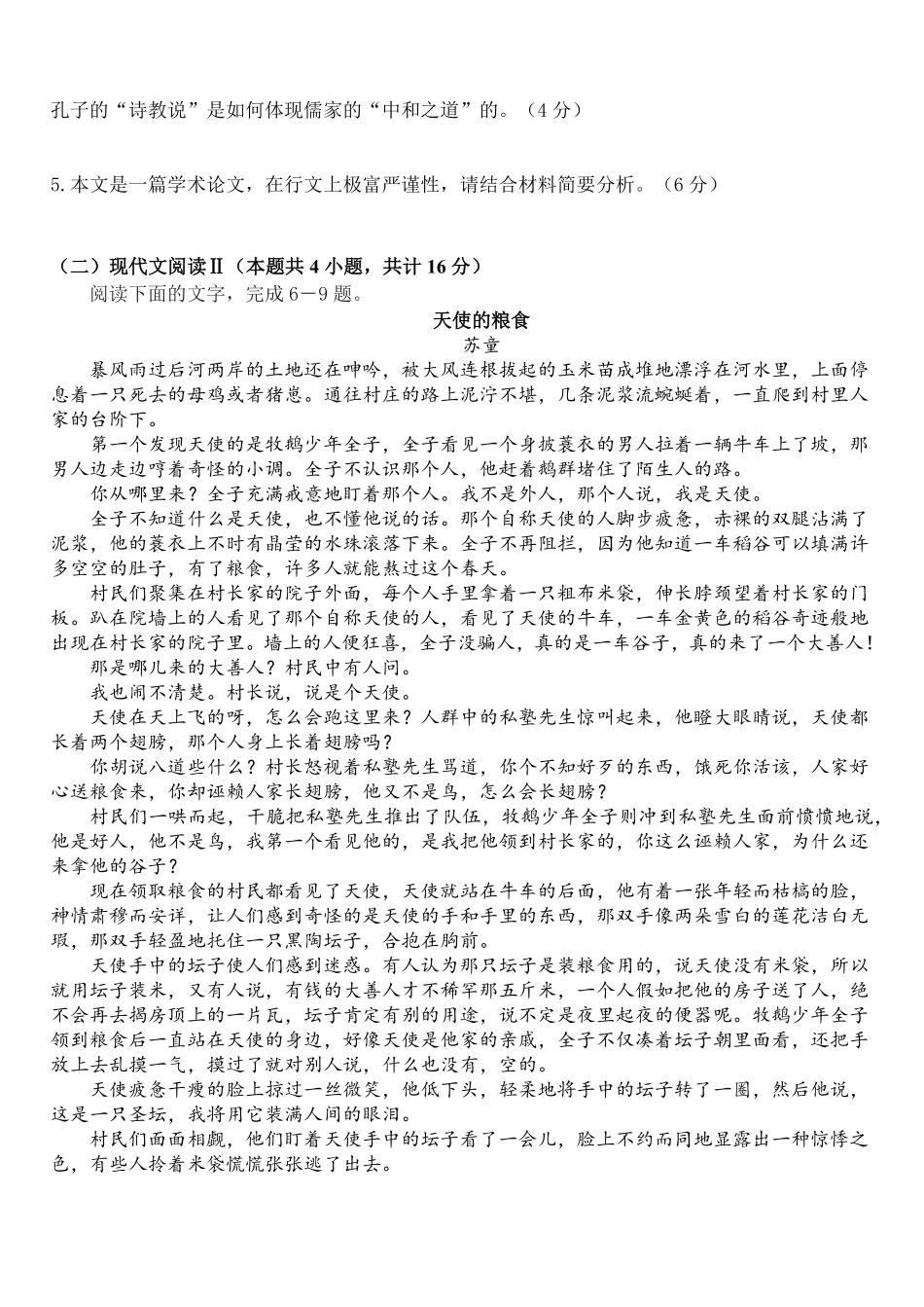 湖北省武汉市第二中学2025-2026学年高二上学期月考语文试卷(含答案).pdf_第3页