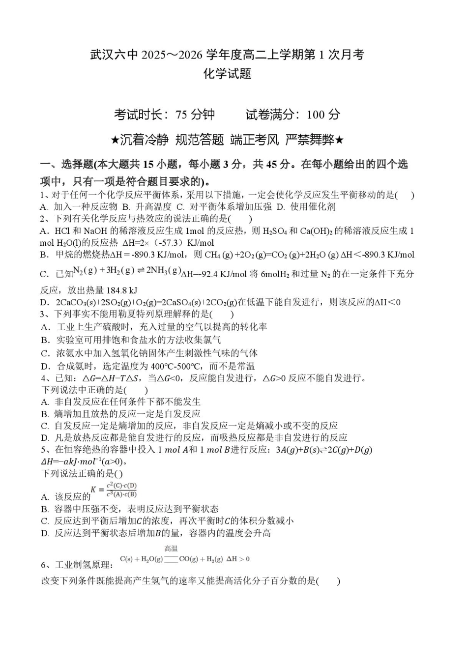 湖北省武汉市第六中学2025-2026学年高二上学期第1次月考-化学试题.pdf_第1页