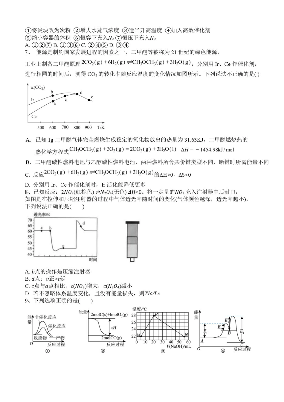 湖北省武汉市第六中学2025-2026学年高二上学期第1次月考-化学试题.pdf_第2页
