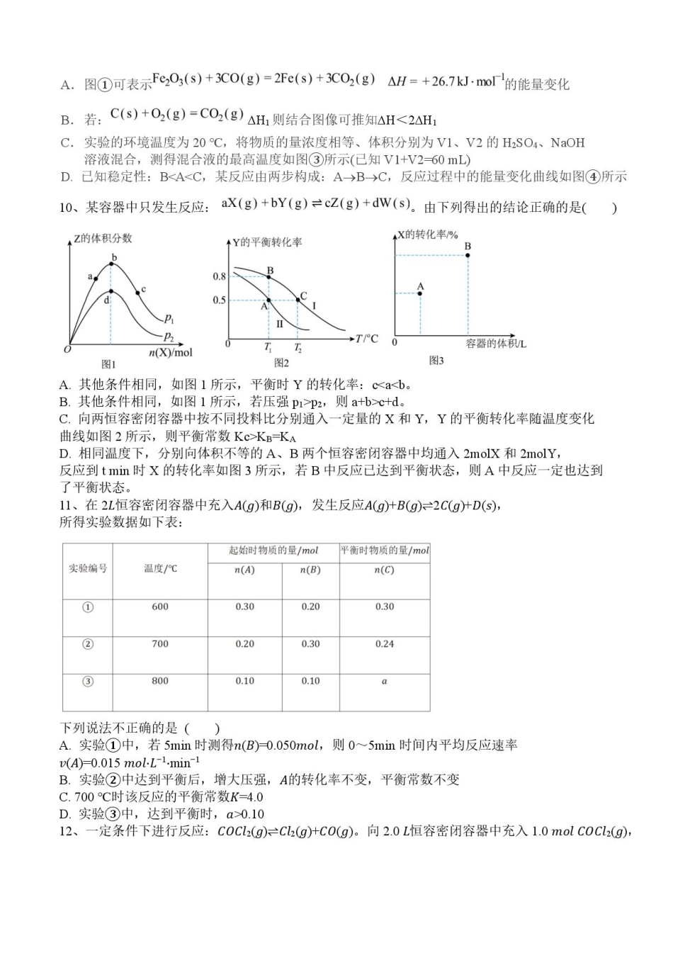 湖北省武汉市第六中学2025-2026学年高二上学期第1次月考-化学试题.pdf_第3页