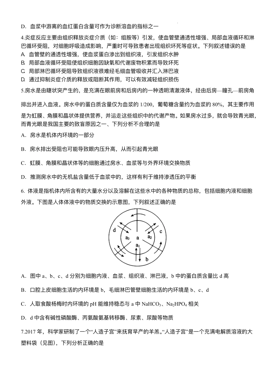 湖北省武汉市第六中学2025-2026学年高二上学期第1次月考生物试卷.pdf_第2页