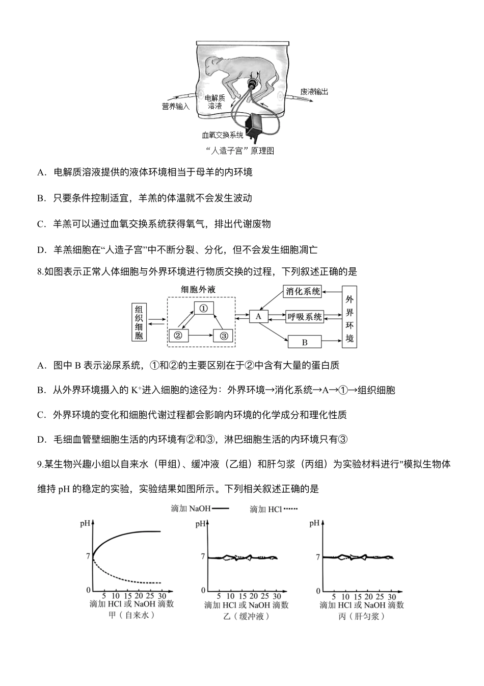 湖北省武汉市第六中学2025-2026学年高二上学期第1次月考生物试卷.pdf_第3页