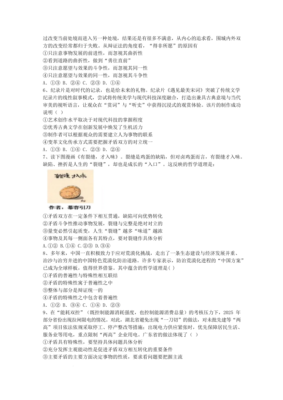 湖北省武汉市第六中学2025-2026学年高二上学期第1次月考政治试卷.pdf_第2页