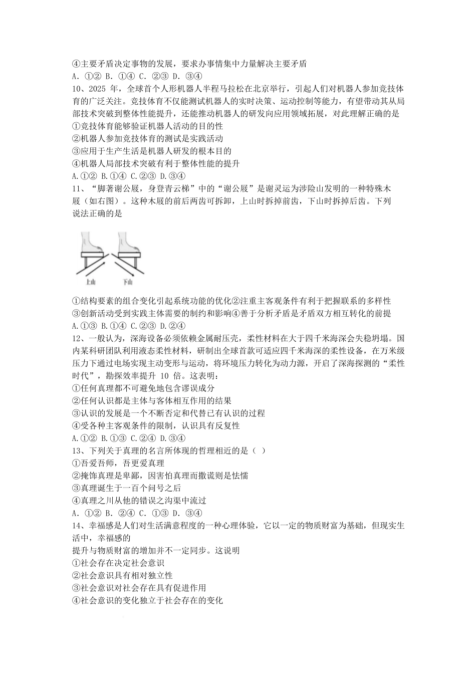 湖北省武汉市第六中学2025-2026学年高二上学期第1次月考政治试卷.pdf_第3页