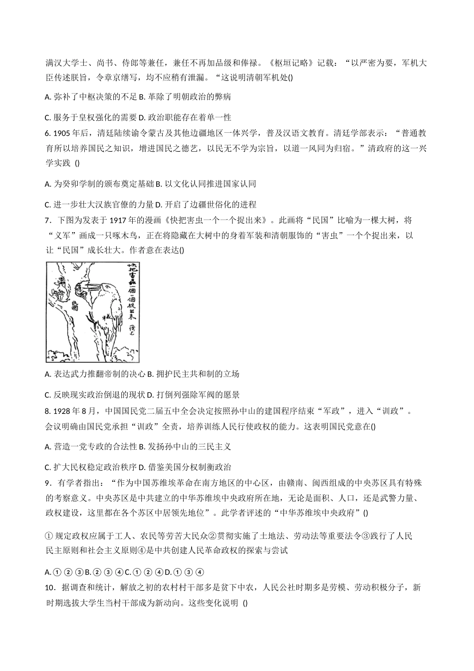 湖北省咸宁市华师元一赤壁学校2025-2026学年高二上学期9月月考历史试卷(含答案).docx_第2页