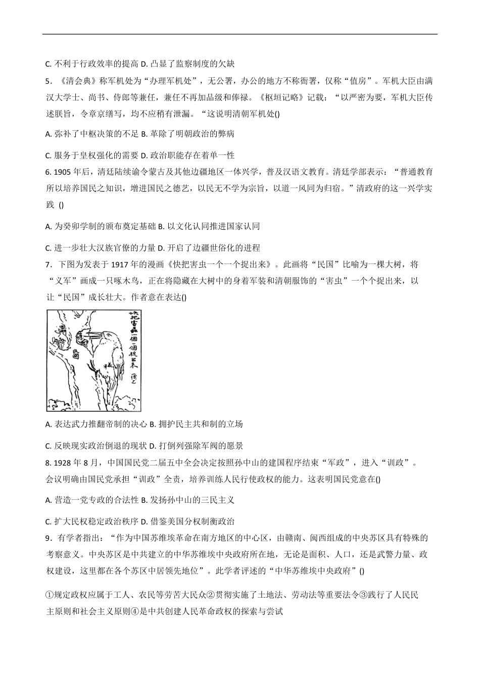 湖北省咸宁市华师元一赤壁学校2025-2026学年高二上学期9月月考历史试卷(含答案).pdf_第2页