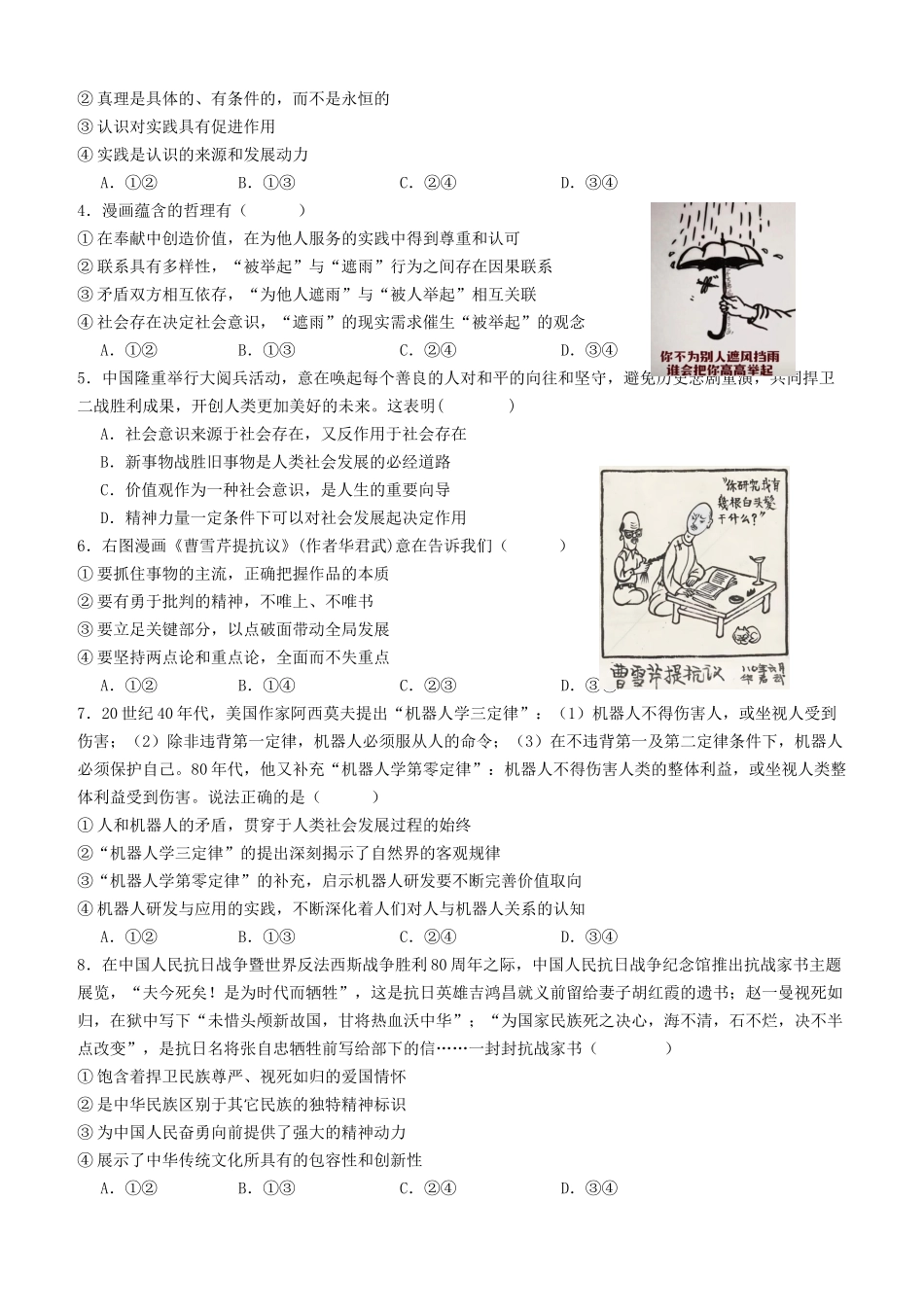 湖北省咸宁市华师元一赤壁学校2025-2026学年高二上学期9月月考政治试题.docx_第2页
