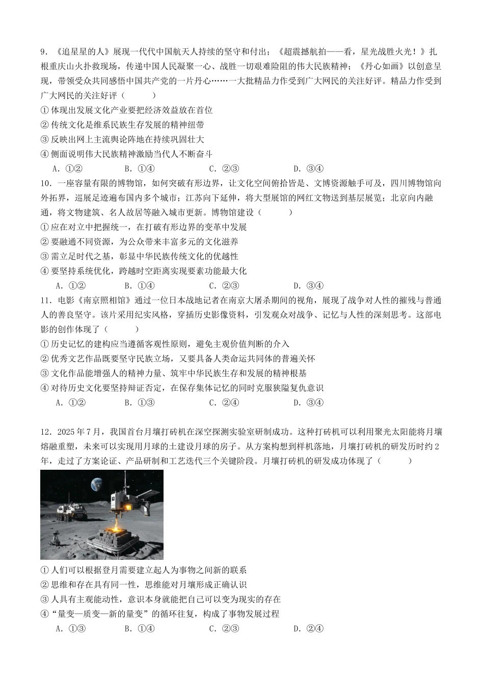 湖北省咸宁市华师元一赤壁学校2025-2026学年高二上学期9月月考政治试题.docx_第3页
