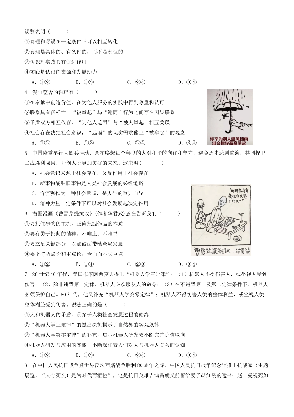 湖北省咸宁市华师元一赤壁学校2025-2026学年高二上学期9月月考政治试题.pdf_第2页