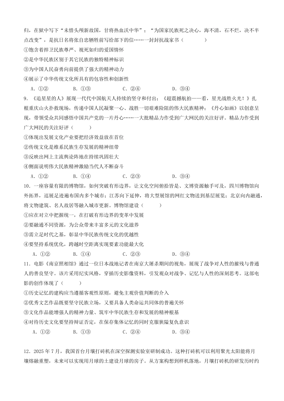 湖北省咸宁市华师元一赤壁学校2025-2026学年高二上学期9月月考政治试题.pdf_第3页