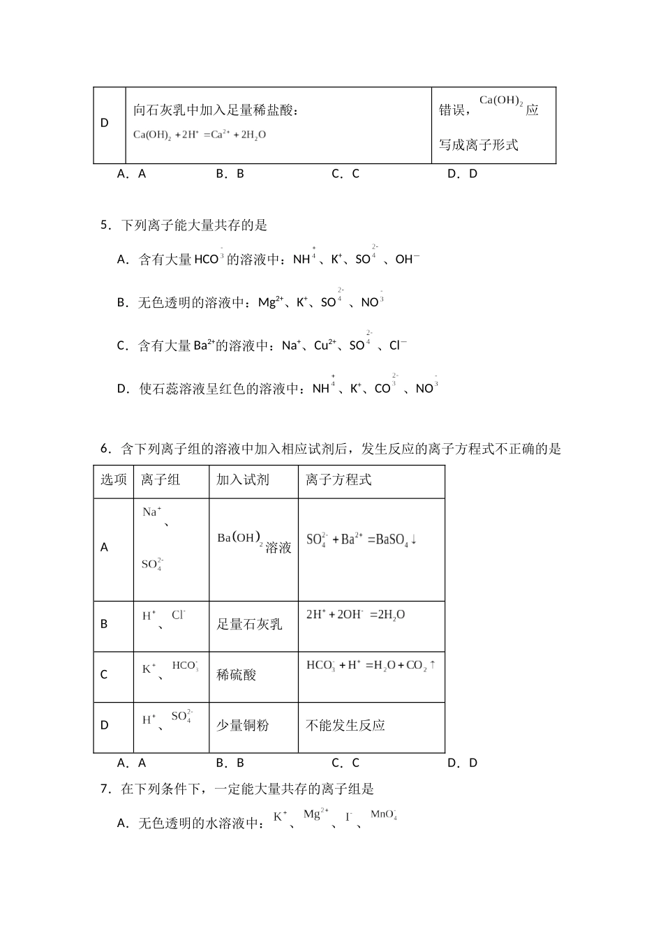 湖北省咸宁市华师元一赤壁学校2025-2026学年高一上学期9月月考化学试卷.docx_第3页