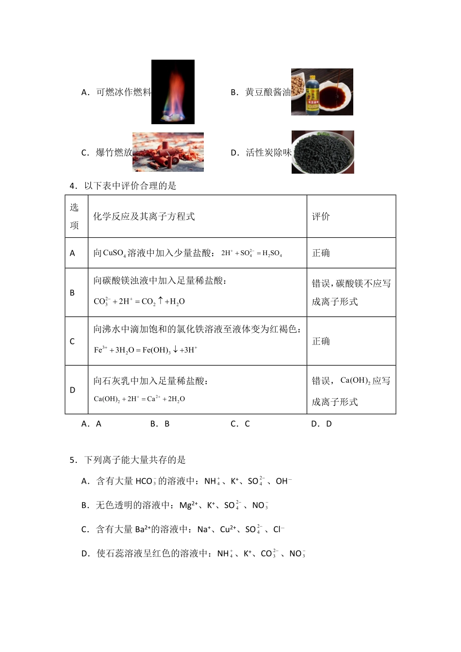 湖北省咸宁市华师元一赤壁学校2025-2026学年高一上学期9月月考化学试卷.pdf_第2页