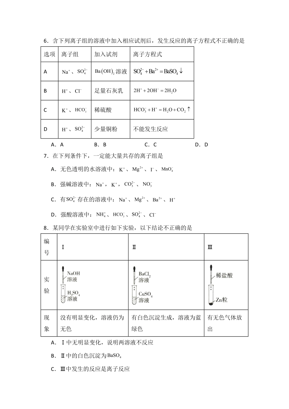 湖北省咸宁市华师元一赤壁学校2025-2026学年高一上学期9月月考化学试卷.pdf_第3页
