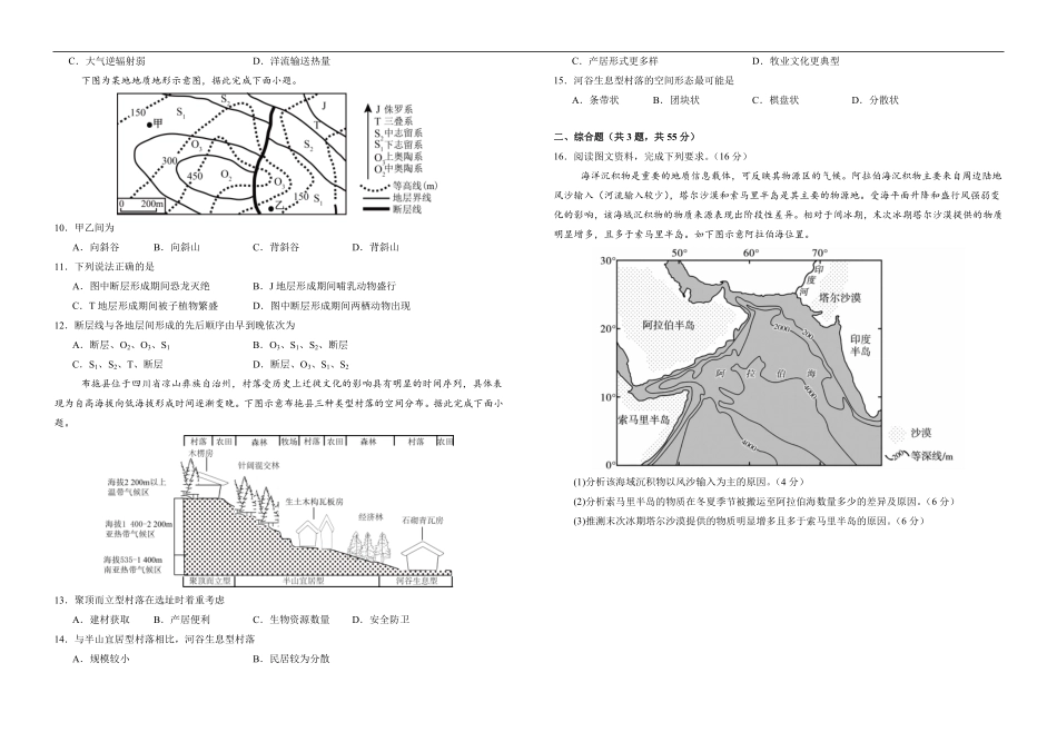 湖北省襄阳市第四中学2025-2026学年高二上学期9月月考地理试题（部分解析）.pdf_第2页