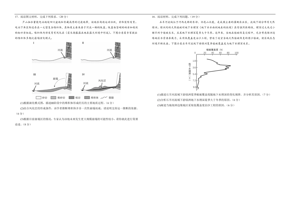 湖北省襄阳市第四中学2025-2026学年高二上学期9月月考地理试题（部分解析）.pdf_第3页