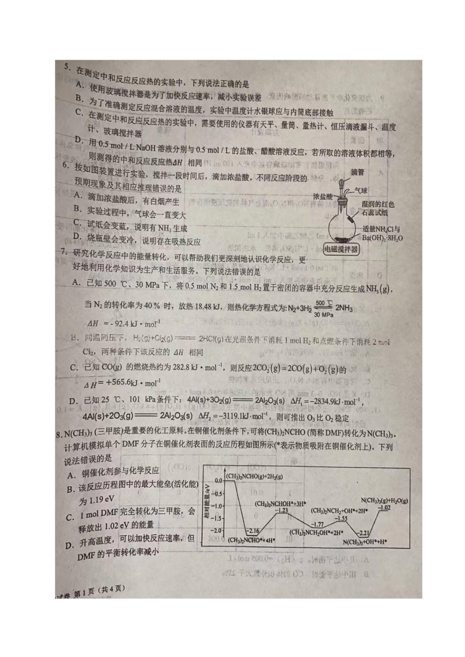 湖北省襄阳市第四中学2025-2026学年高二上学期9月月考化学试题(含答案).pdf_第2页