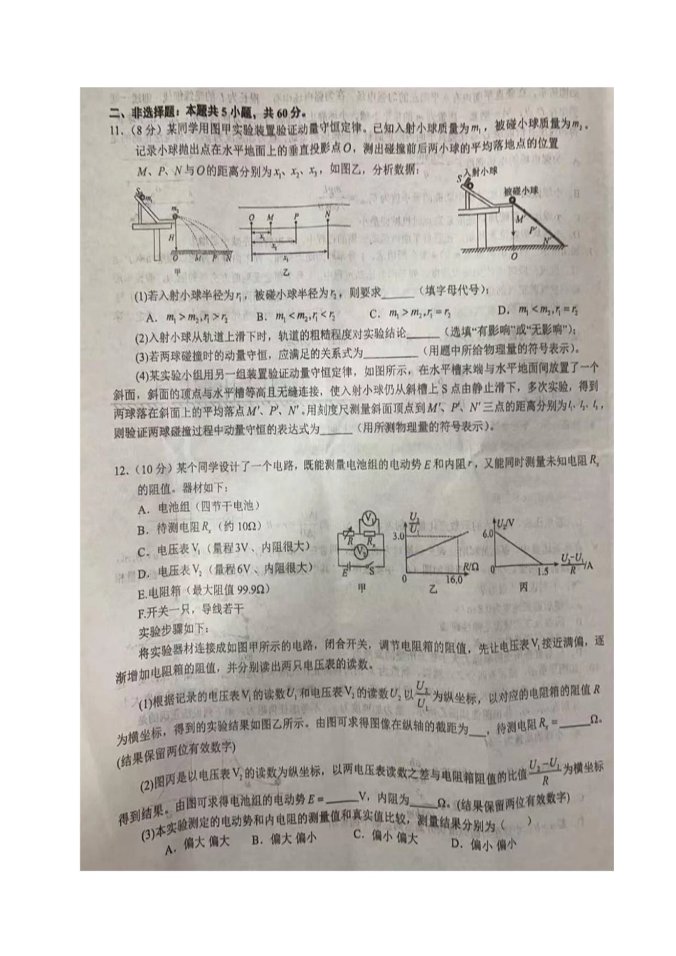湖北省襄阳市第四中学2025-2026学年高二上学期9月月考物理试卷（含答案）.pdf_第3页