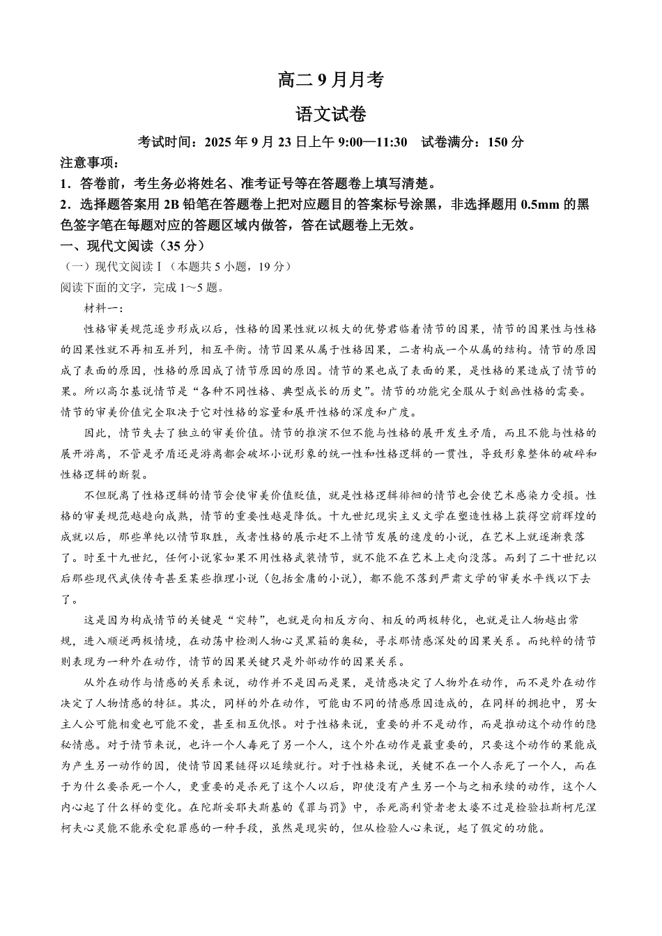 湖北省襄阳市荆楚联盟2025-2026学年高二上学期9月联考语文试题（含答案）.pdf_第1页