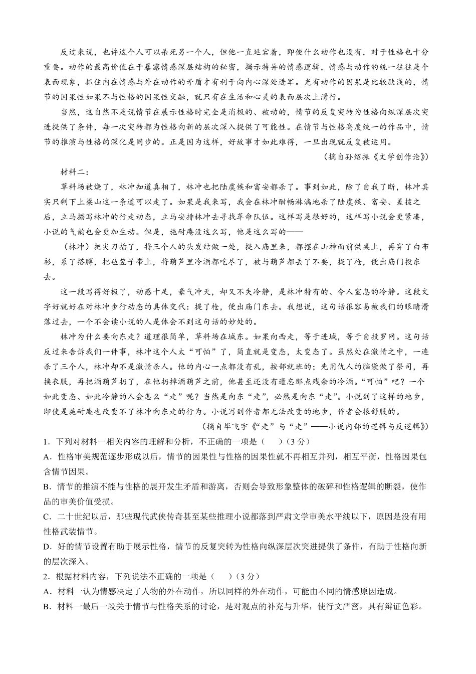 湖北省襄阳市荆楚联盟2025-2026学年高二上学期9月联考语文试题（含答案）.pdf_第2页