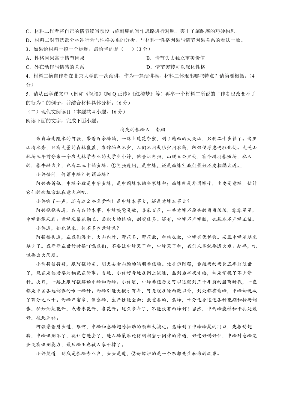 湖北省襄阳市荆楚联盟2025-2026学年高二上学期9月联考语文试题（含答案）.pdf_第3页