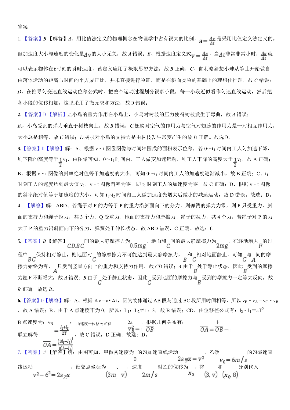 湖北省孝感高级中学2025-2026学年高一上学期9月分班考试物理答案.pdf_第1页