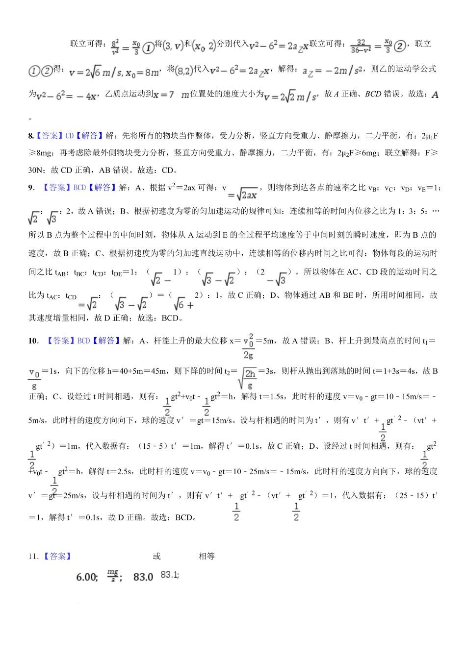 湖北省孝感高级中学2025-2026学年高一上学期9月分班考试物理答案.pdf_第2页